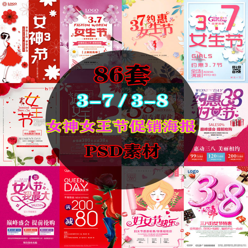 三八38妇女节37女生女王节创意促销活动宣传模板展板psd设计素材