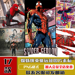 蜘蛛侠英雄远征服装 T恤卫衣烫画热转印花贴图PNG免扣图案素材 短袖