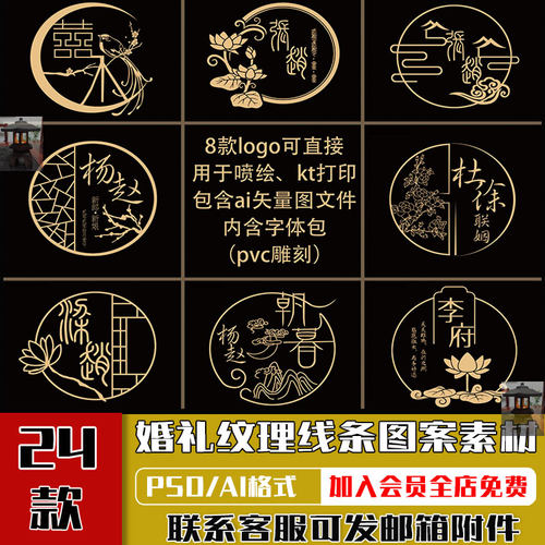 新中式婚礼logo古典传统山水纹理图案线条PSD模板AI矢量图EPS素材