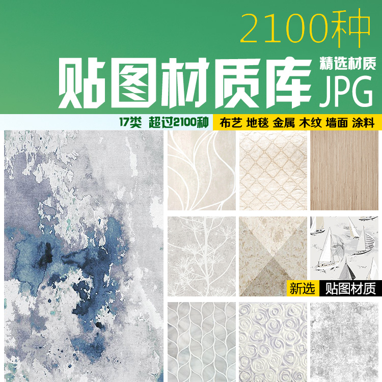 贴图材质库su建筑景观园林室内ps平面图效果铺地彩平图设计素材