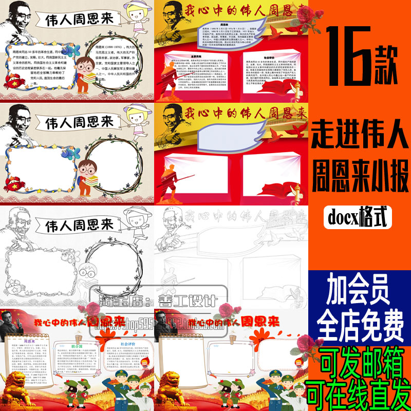 走进伟人周恩来小报黑白板报涂色线稿A3A4彩色手抄报word模板素材