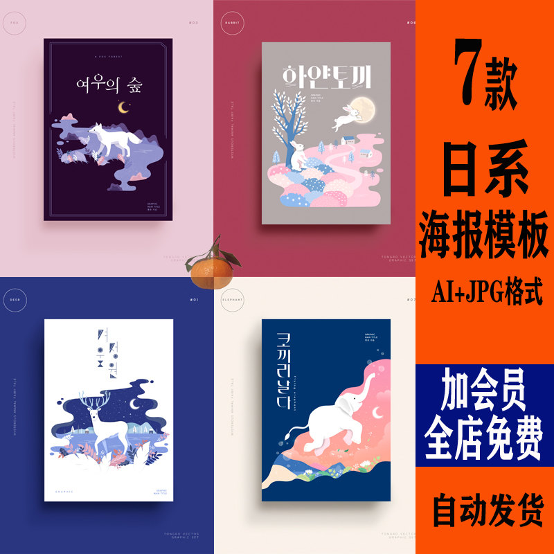 日系清新文艺海报森系动物大象鲸鱼麋鹿天鹅插画AI矢量模板素材