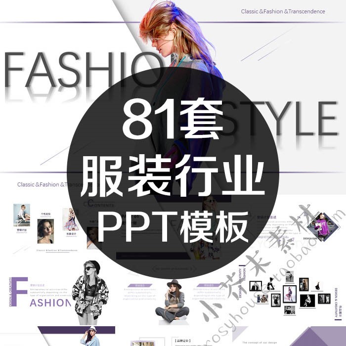 服装行业PPT模板女上新开店品牌宣传汇报动态欧美杂志大气图风格