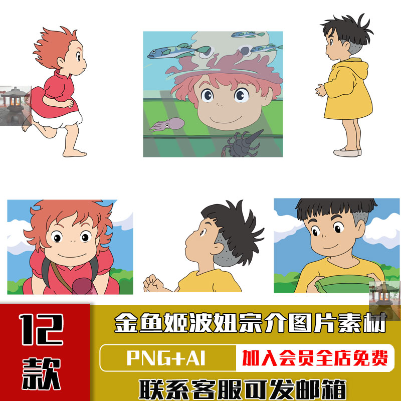 动漫悬崖上的金鱼姬波妞与宗介热转印烫画图案AI矢量PNG免扣素材