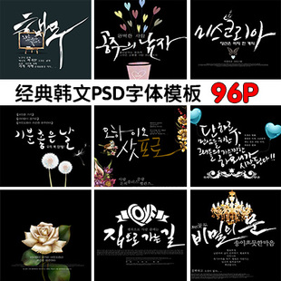 影楼婚纱照韩版摄影写真艺术照韩文字体排版韩国PSD模板设计素材