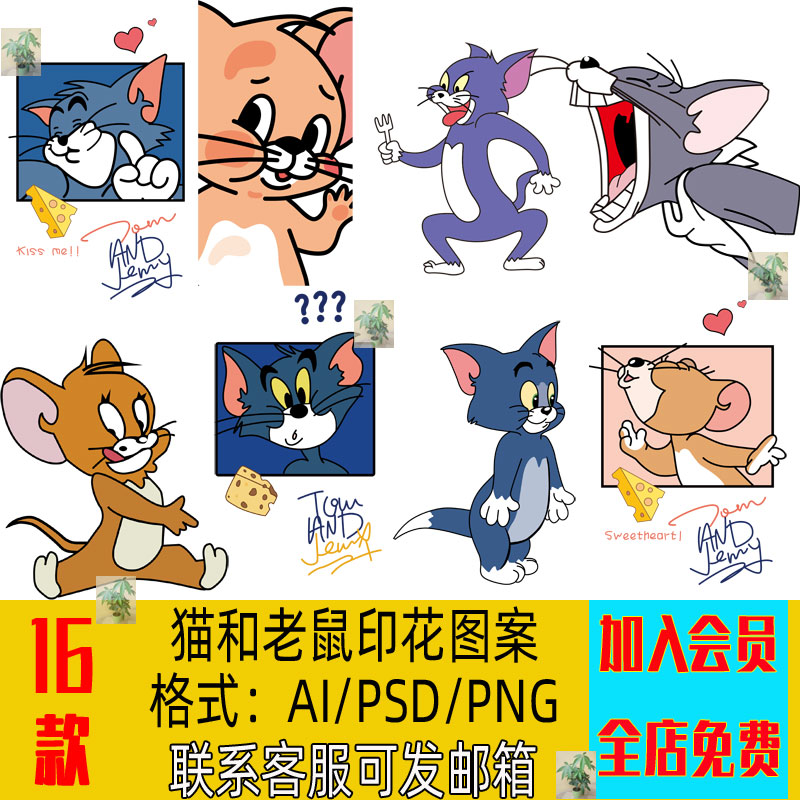 猫和老鼠tom猫杰瑞热转印花烫画图案AI矢量PSD模板PNG免扣图素材
