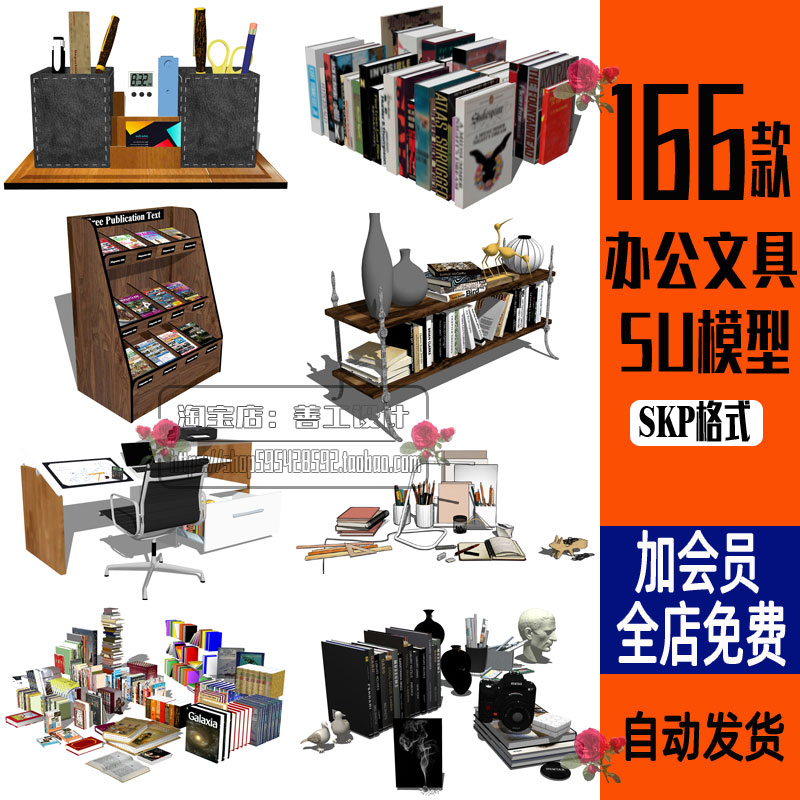 草图大师现代办公用品文具组合书籍笔纸桌面饰品摆件su模型素材