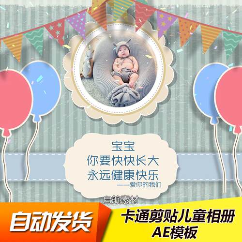 宝宝满月百天百日宴生日周岁儿童电子相册MV视频AE模板设计素材