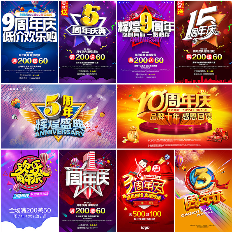 周年庆典海报店庆促销宣传单广告PSD分层模板设计素材PS源文件