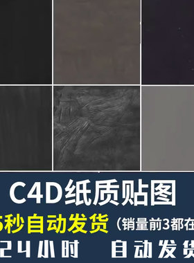 黑白色调的纸质贴图3D软件材质C4D贴图300dpi高精度设计素材