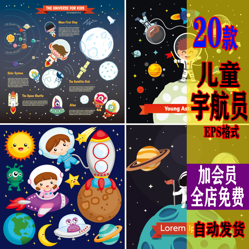 卡通可爱天才儿童宇航员探索宇宙星球太空飞船插画背景AI矢量素材