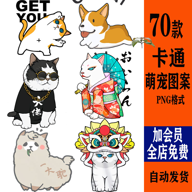 卡通大牌橘猫哈士奇热转印花图案宠物T恤卫衣烫画贴图PNG免扣素材