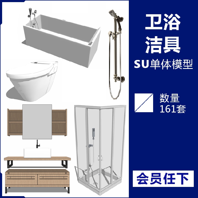 洗手间卫生间卫浴洁具马桶面盆洗漱台鱼缸淋浴SU模型草图大师素材