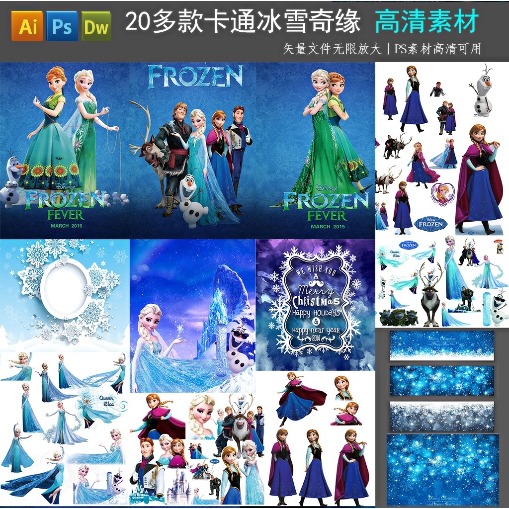 宝宝宴卡通安娜艾莎 冰雪奇缘儿童主题AI矢量婚庆图 PSD设计素材