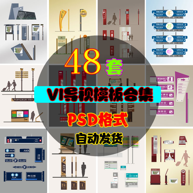 VI导视系统指示牌手册模板企业地产商场贴图样机psd分层设计素材