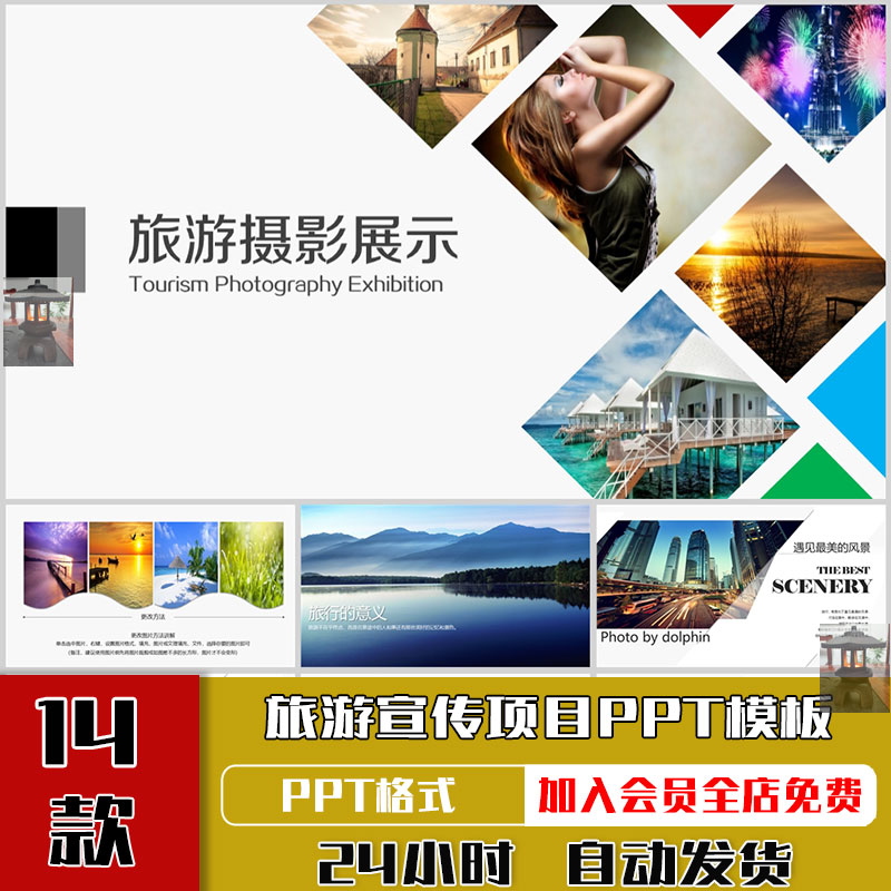 旅游宣传项目ppt模板景点介绍摄影画册电子相册作品集动态素材