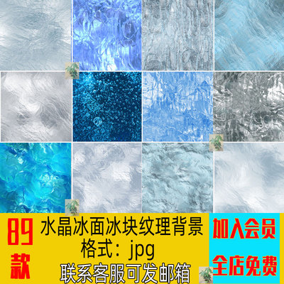 高清冰雪水晶冰面冰块冻结纹理底纹底图贴图海报背景JPG设计素材