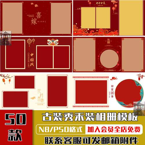 N8中国风秀禾古装喜嫁套版婚纱照方版相册PSD模板摄影楼后期素材