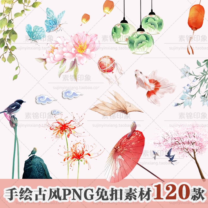 中国古典复古风仙侠桃花桃树蝴蝶伞云灯笼PNG免抠图片PSD设计素材