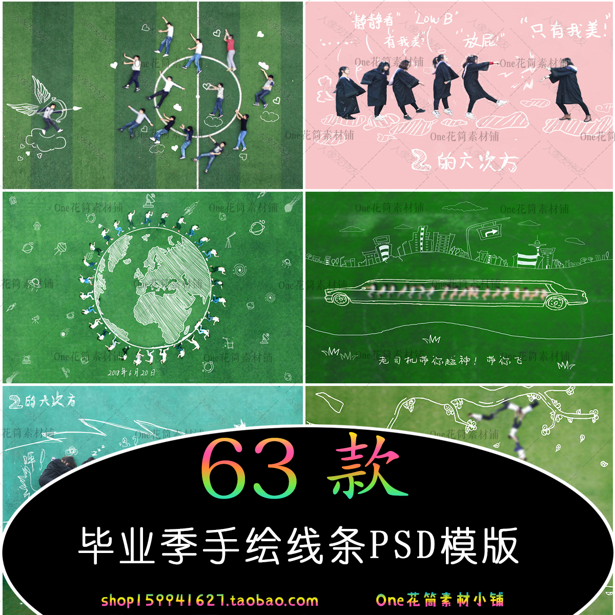 校园毕业季同学集体照片PS创意设计手绘线条PSD分层背景模版素材