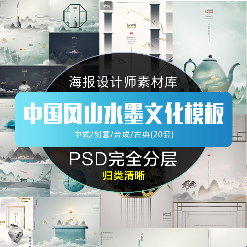 中式中国风创意合成山水墨传统古典文化海报PSD分层模版设计素材