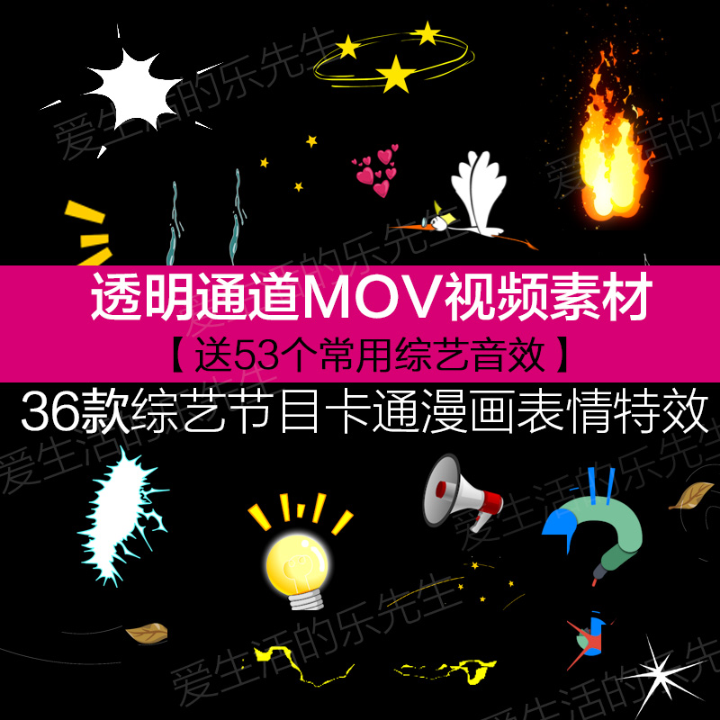 综艺节目卡通漫画表情特效 透明通道MOV视频素材AE PR等通用
