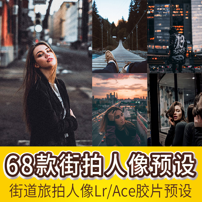 街拍人像lr预设调色滤镜ps复古电影胶片lightroom预设ACR欧美旅拍