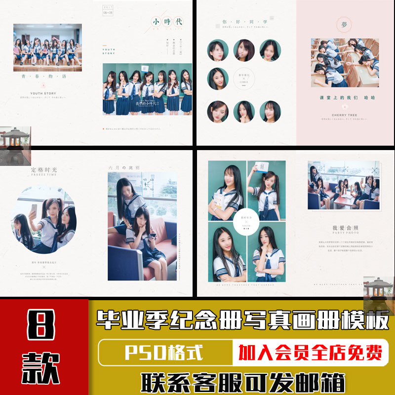 日系文艺大学生青春校园毕业季纪念相册写真画册PSD模板排版素材