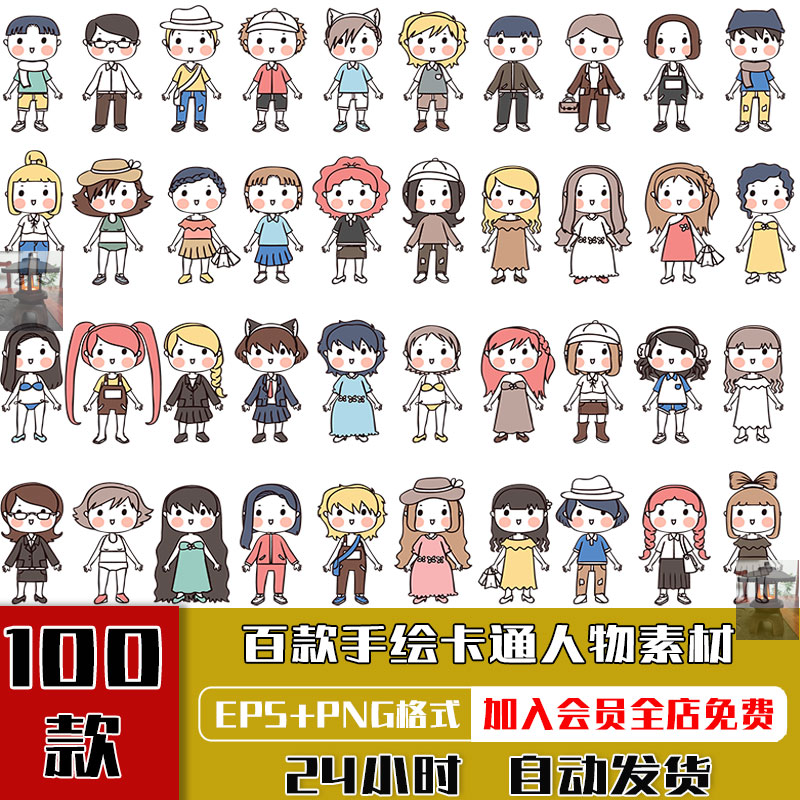 可爱卡通Q版韩国手绘插画小人日韩人物手帐透明AI矢量图PNG素材
