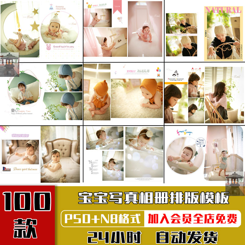 N8宝宝儿童百天周岁横板写真纪念相册排版PSD模板ps样册设计素材