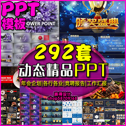 动态精品PPT模板年会年终盛典竞聘报告工作汇报电子相册设计素材