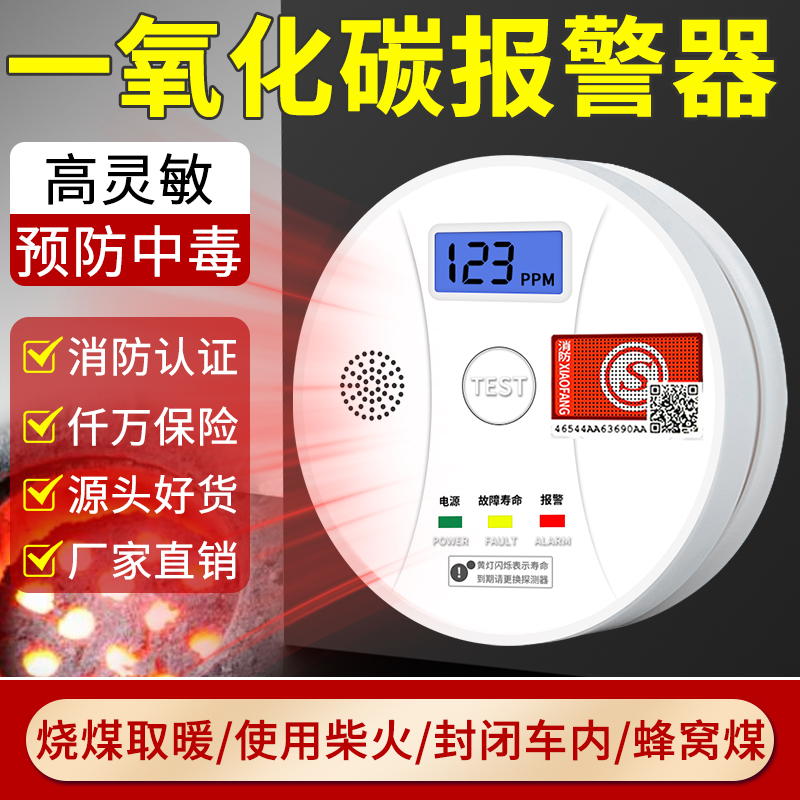 一氧化碳报警器电池款家用室内防co中毒厨房煤烟煤气体泄漏检测仪