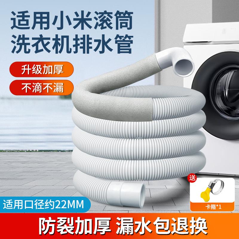 适配小米滚筒弯头洗衣机排水管加长延长管专用下水管出水软管配件