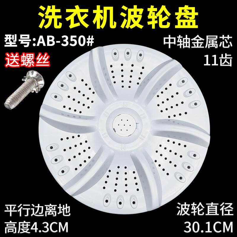 适配韩电七星奥克斯洗衣机波轮盘内置底盘涡轮水叶塑料盘转盘配件