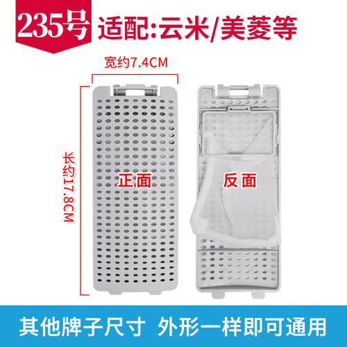 适配云米波轮洗衣机过滤网盒配件