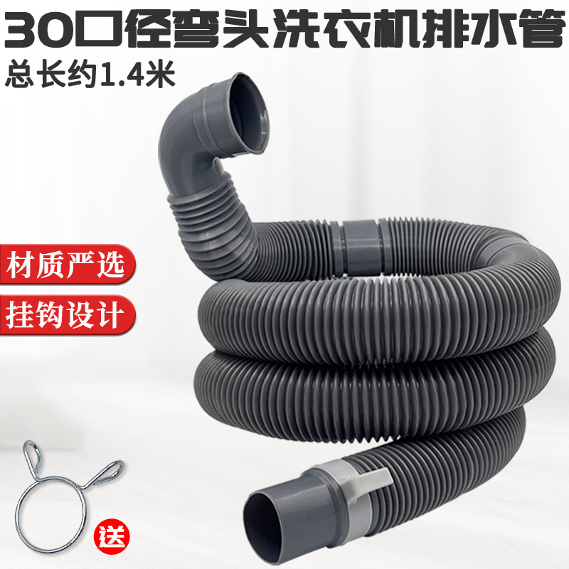 全自动洗衣机1.4米弯头排水管