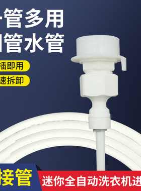 适配海尔美的小天鹅迷你全自动洗衣机进水管细管2分管接水管配件
