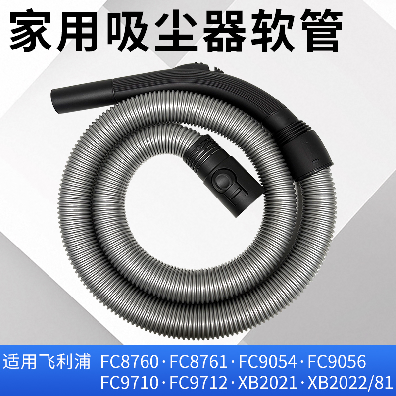 适配飞利浦吸尘器软管螺纹管配件