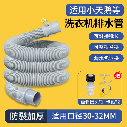 适配美的小天鹅全自动波轮洗衣机排水管下水管加长延长管配件32mm