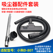 适配小狗吸尘器头吸头配件D 807地刷管子家用地毯扒头圆刷头大全