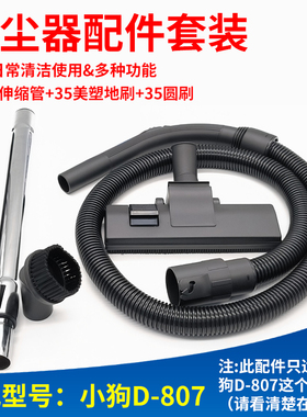 适配小狗吸尘器头吸头配件D-807地刷管子家用地毯扒头圆刷头大全