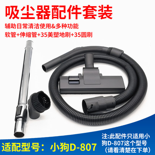 适配小狗吸尘器头吸头配件D-807