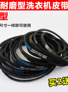洗衣机O型皮带三角带O-600 610 615 620 630 640 645 650 500配件