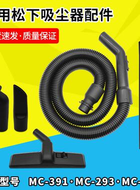 适配松下吸尘器软管直管地刷配件吸尘管MC-CA291 CA293 CA491 MC-