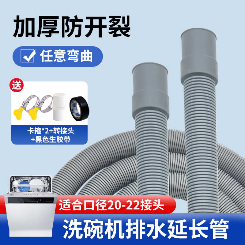 洗碗机下水管出水延长管加长管子软管适用西门子美的洗碗机延长管