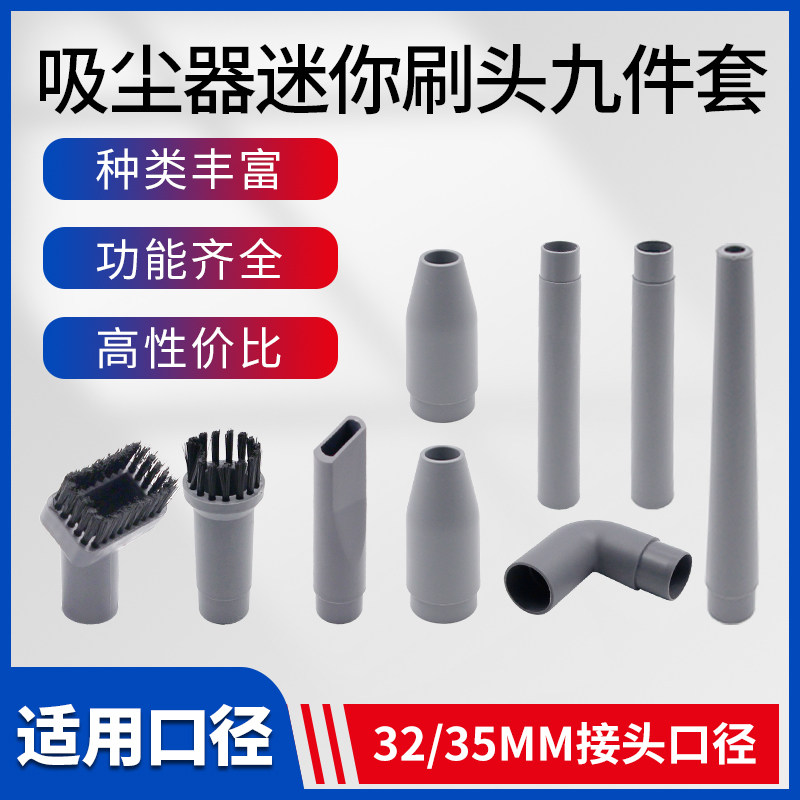 吸尘器迷你小刷头九件套 小附件九件套 吸尘器配件 通用32-35mm
