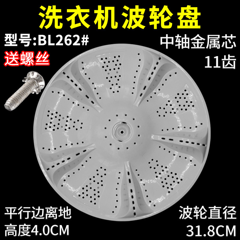 适配海尔洗衣机波轮转盘通用洗衣机内置底盘塑料涡轮水叶配件31.8