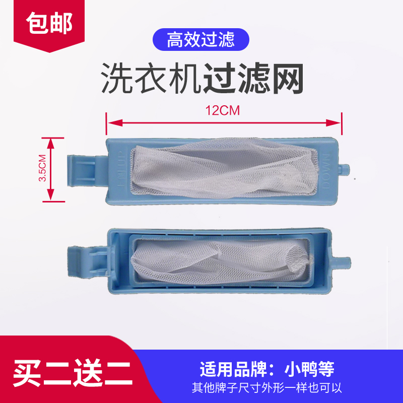 适配小天鹅洗衣机滤网配件