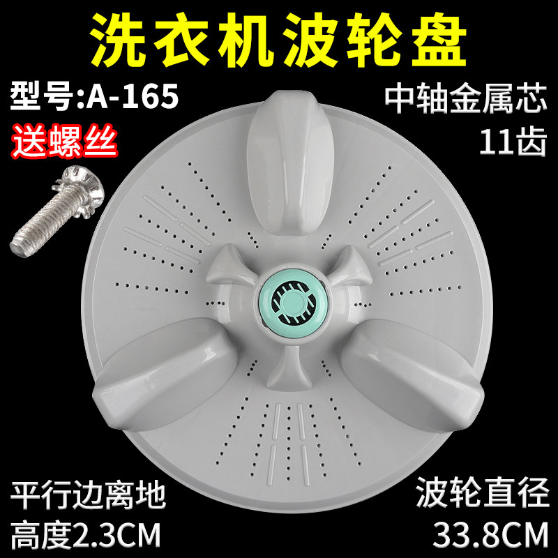 适配中日洗衣机波轮盘配件大全