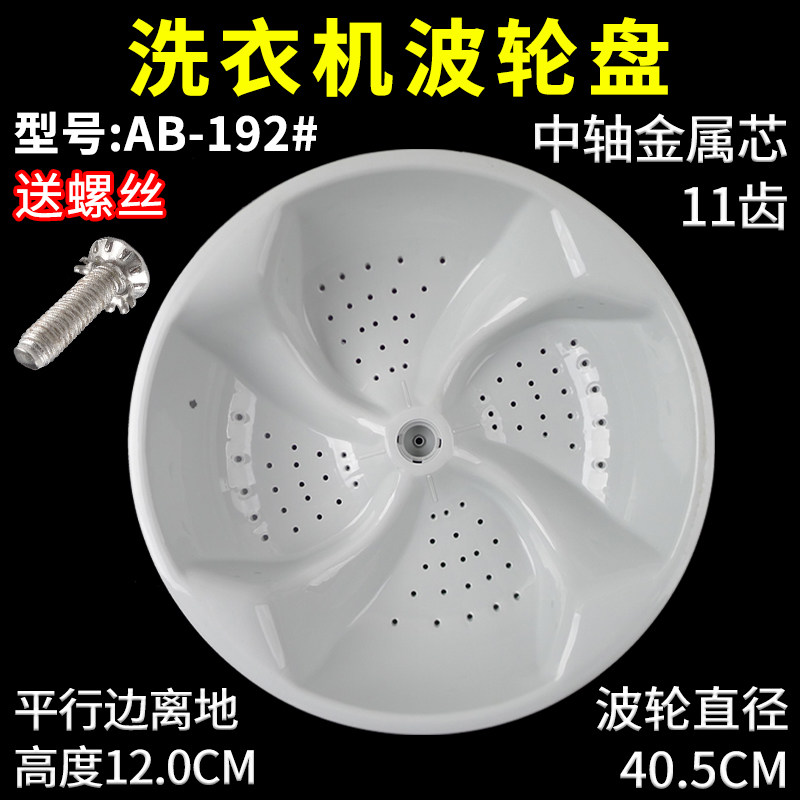 摩尔洗衣机配件波轮盘水叶转盘